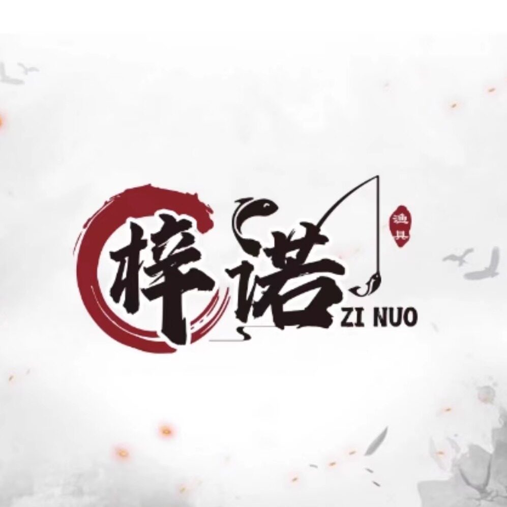 梓诺渔具户外用品