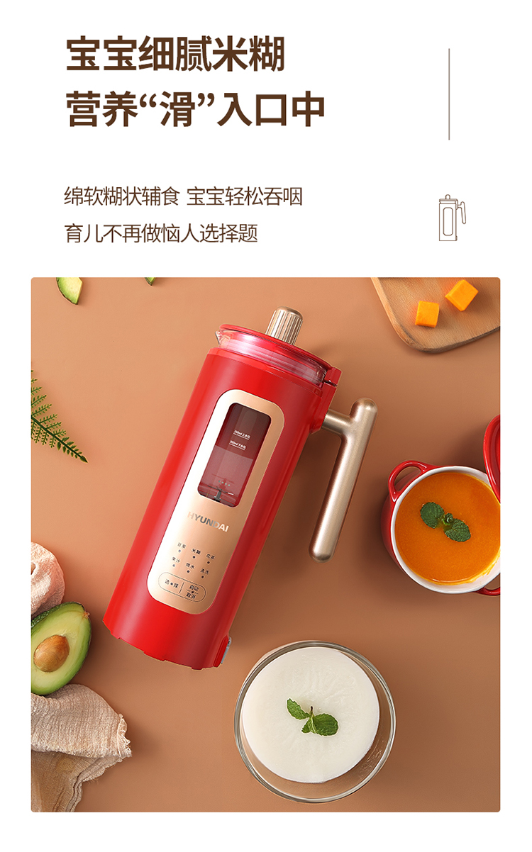 韩国现代 多功能破免滤 豆浆壁机 350ml 图12