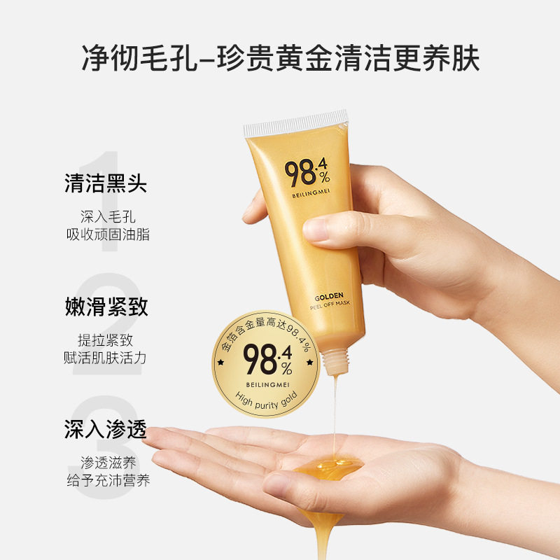 在肌肤的清晨,遇见一支温柔的黄金撕拉面膜_涂抹面膜_淘宝美妆网