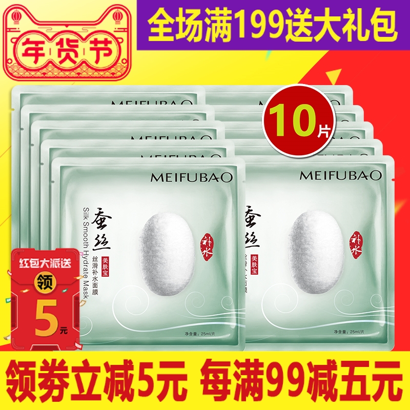 美肤宝蚕丝丝滑补水面膜10片盒旗舰店正品补水保湿提亮肤色滋润女