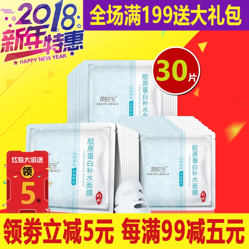 美肤宝胶原蛋白面膜贴30片美白淡斑补水抗皱紧致保湿免洗提亮肤色