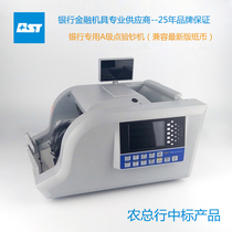Best 2019 new banknote gold standard bank special A-level banknote detector Intelligent banknote counter Agricultural Bank won the bid