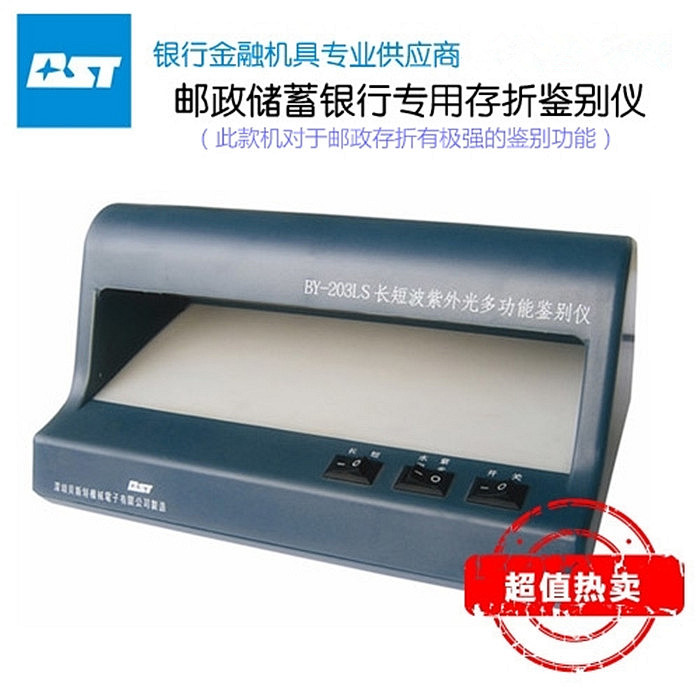 Best postal savings bank special long and short wave UV multi-function passbook deposit slip identification instrument BY-203LS