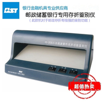 Best bill discriminator long and short wave ultraviolet multifunctional passbook deposit slip discriminator BY-203LS postal storage