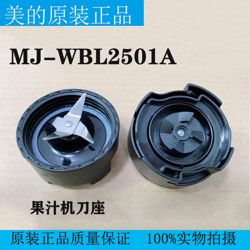 Midea mixer accessories MJ-WBL2501A knife holder assembly Juice machine accessories Blade leak ring connector