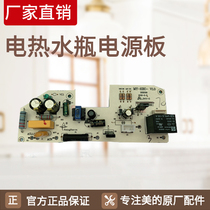 Midea electric thermos accessories PF701-50T PF702-50T power board