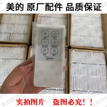 Midea electric fan floor fan remote control accessories FS40-10FR 11AR 15FR 8AR 13CR 11ER