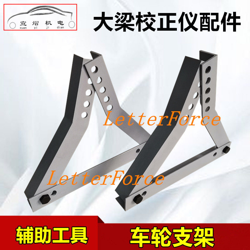 Beam calibrator accessories Wheel bracket Auxiliary repair tools Automotive sheet metal repair Accident car tire repair