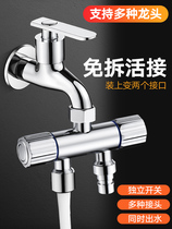 Tap the shunt double yi fen er dual-use water three-way conversion dual-use washing machine joint one inlet and two outlets out