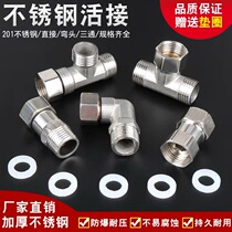 Stainless steel inner and outer wire live tee elbow direct fittings live elbow water pipe joint 4 points plumbing