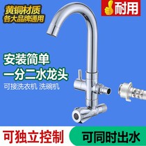 All copper into the wall one part two kitchen single cold two head faucet double use one in two out washing machine mop pool
