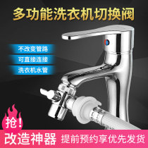 Washbasin faucet connector converter washing machine automatic water inlet pipe splitter one-point two-three-way shower