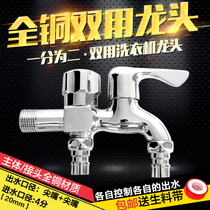 4 points full copper automatic washing machine faucet one in two out one point two faucet double Open mop pool home