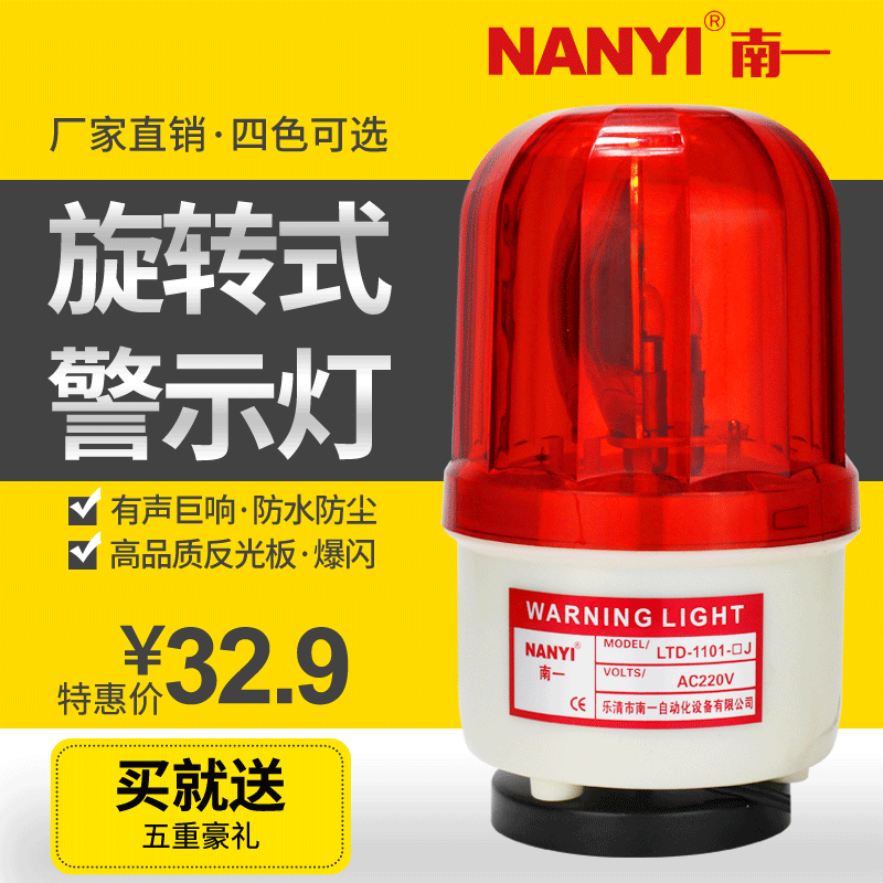 Magnetic attraction rotating sound and light siren LTD-1101J burst flashing signal light flashing warning light 24v220v