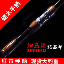 Small Mano Lua rod handle MH hard 2 1 m sea pole set freshwater bass warp mouth M tuning rod