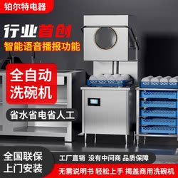 Commercial Open-Top Dishwasher for Restaurants, Hotels, and Canteens, Fully Automatic Pull-Up Dish, Cup, and Cutlery Cleaning Machine for Catering