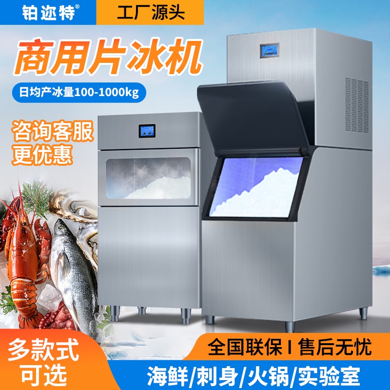 Commercial Flake Ice Machine 100kg Flake Ice Maker 500kg Seafood Hot Pot Restaurant Aquatic Buffet Large Supermarket