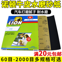 Original Norton water mill sandpaper sheet back polishing car paint surface polishing beauty polishing sandpaper water sand Kraft paper