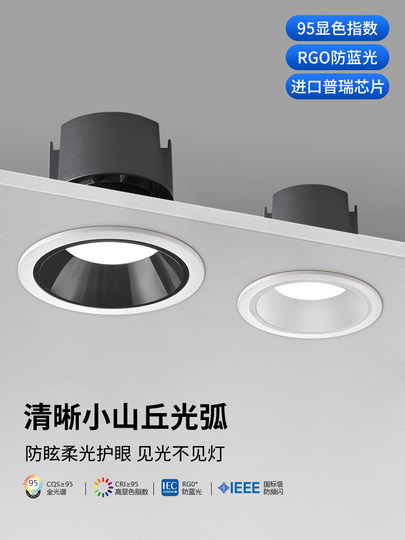 小山丘射灯嵌入式led天花防眩光洗墙灯窄边孔灯客厅护眼灯具