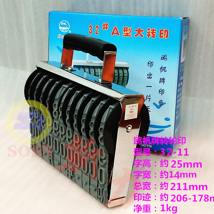 Gull Sail 32-11 Mega Turning Wheel Number Digital Print Adjustable Date Digital Seal Character High 2 5mm Number Chapter