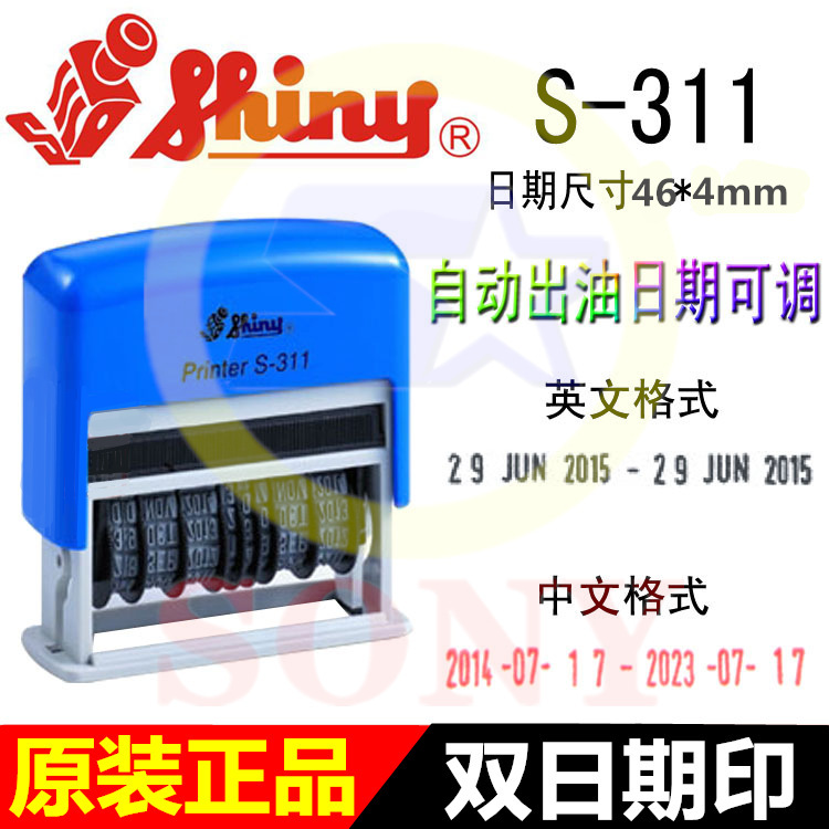 New Li - print S - 311 adjustable date seal double date seal flip seal back ink print production date seal wholesale