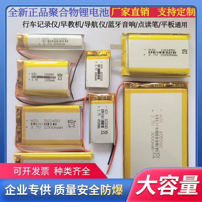 3 7v polymer lithium battery 103450 large capacity rechargeable driving recorder 4 2V Bluetooth headset cell