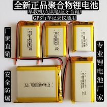 3 7v polymer lithium battery 503450 driving recorder Navigator large capacity universal battery can be customized