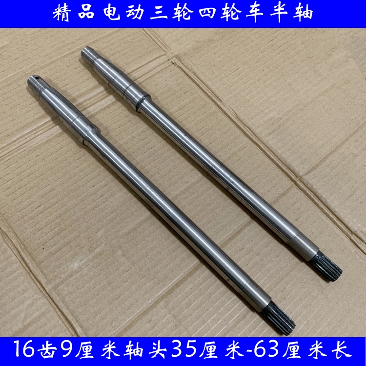 Electric three-wheeler four-wheeler half shaft 16 6205 6205 bearing 9cm shaft head rice key half-axle tricycle boutique half-axis