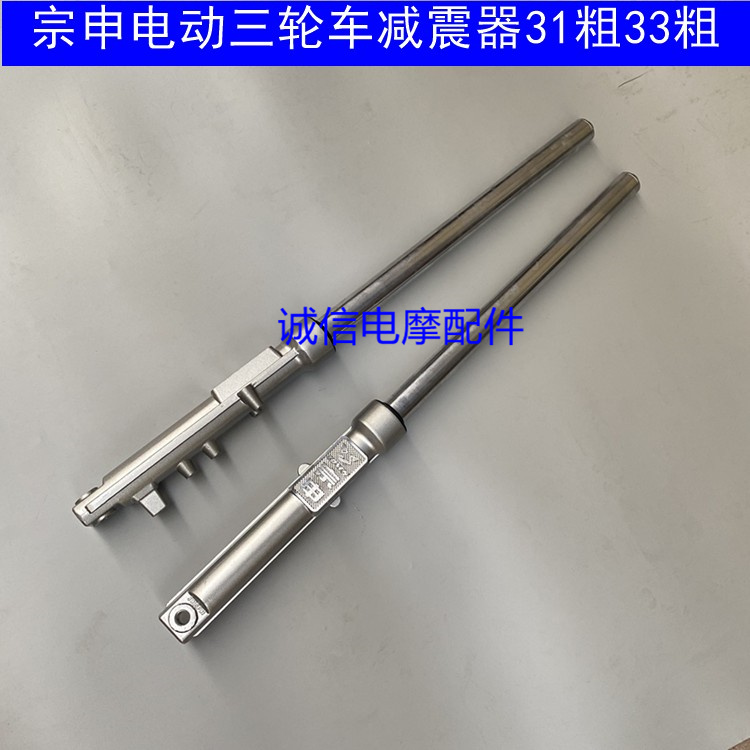 Zongshen electric tricycle shock absorber front fork shock absorber 31 thick 33 thick front shock absorber steering device tricycle accessories