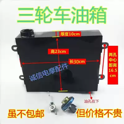 Motorcycle tricycle accessories Power tricycle fuel tank modification Small fuel tank modification fuel tank 28X10X23 simple
