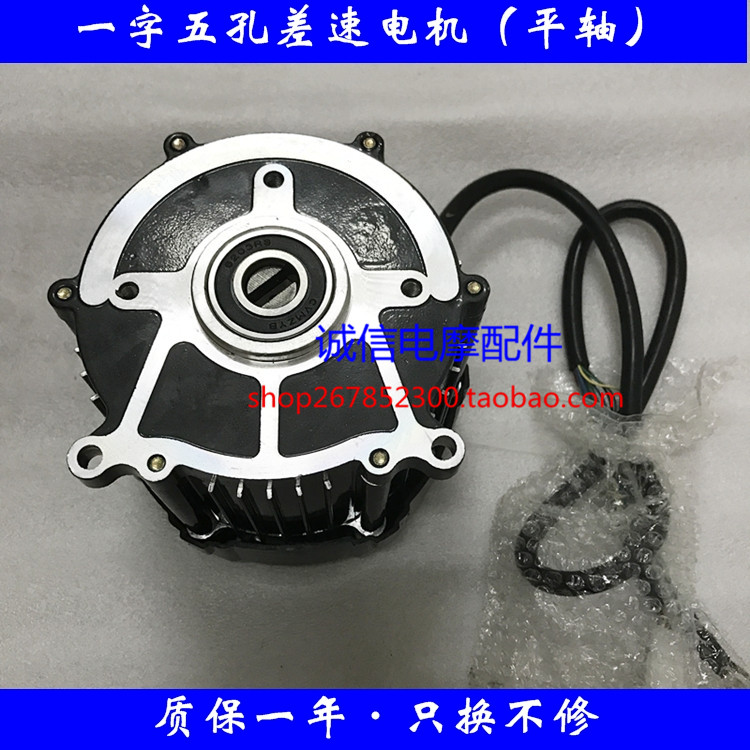 Electric three-wheeler head five-hole motor differential motor 48V60V500W650W800W word-to-mouth motor