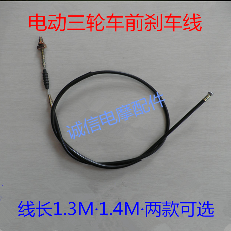 Electric tricycle brake line front wheel drum brake line tricycle 1 3M1 4M bold core tricycle accessories