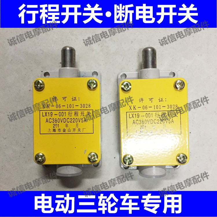 Electric tricycle power-off switch Brake switch Travel switch Electric tricycle accessories