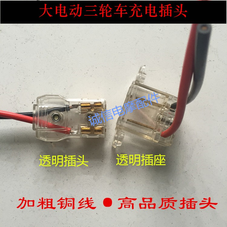 Electric tricycle water and electricity plug large socket plug male and female socket electric vehicle charging plug