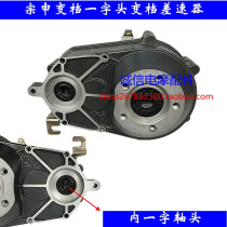 Zongshen electric tricycle accessories split rear axle word shift differential package 5-hole 16-tooth motor 16-tooth half shaft