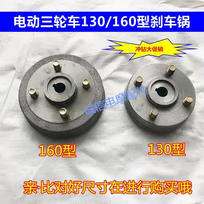 Brake pot electric tricycle brake drum 130 160 brake pot wheel fixed plate rear axle brake drum