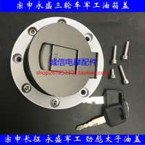 Zong Shen Yongsheng three-wheeled motorcycle fuel tank cap 150200 Long March oil cap Military Industry No. 1 Jinbiao Prince Oil Cap