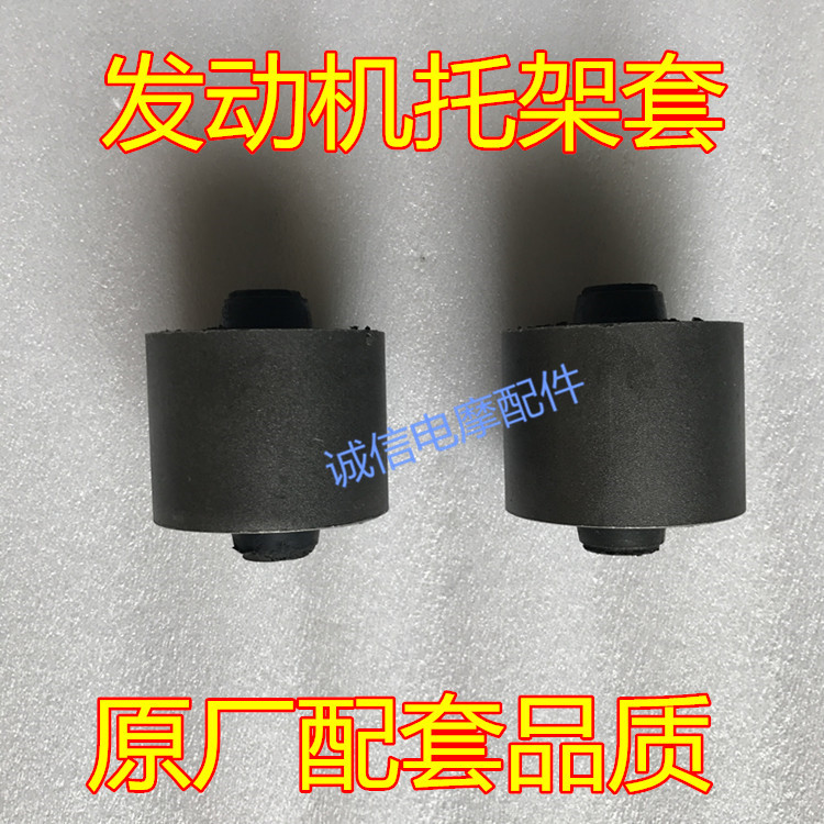 Motorcycle tricycle engine buffer rubber pier Zong Loncin shock pad holder Soft link buffer plastic pad