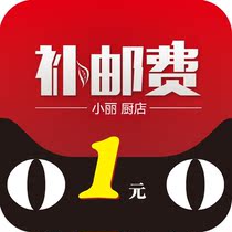 How much to make up the price difference choose how much to shoot (make up the difference does not participate in the full reduction activities of the store)