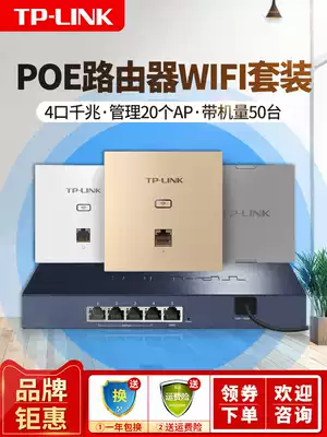 tp-link live home 4 Port 5 poe router Gigabit 86 wireless AP panel set whole house wifi coverage poeac Integrated router Alltl-r