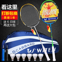WITESS badminton racket double-beat durable carbon fiber all-carbon attack adult beginner 2 single shots