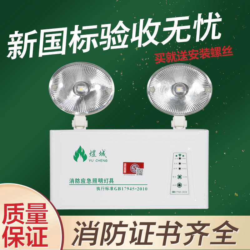 Led fire emergency lighting lamps new national standard double head emergency lighting safety evacuation instructions suction top lamps complete