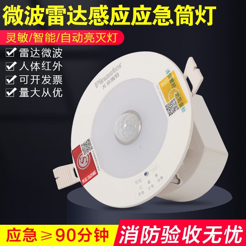 Fire emergency downlight 3 inch 4 inch 5 inch 6 inch human body induction sound and light control embedded ceiling spotlight