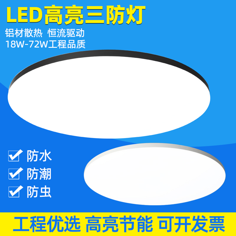 LED three anti-ceiling lights black edge white edge monochrome two-hand light change waterproof dustproof anti-fog