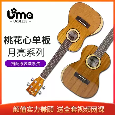 Uma ukulele mahogany veneer beginner female male 23 inch single small guitar introductory student children