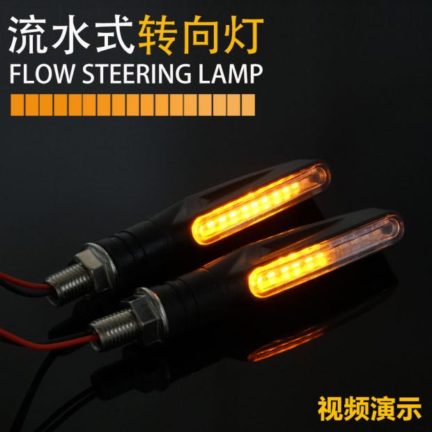 Locomotive direction light horizon little monkey electric vehicle modified accessories 12VLED water turning direction light