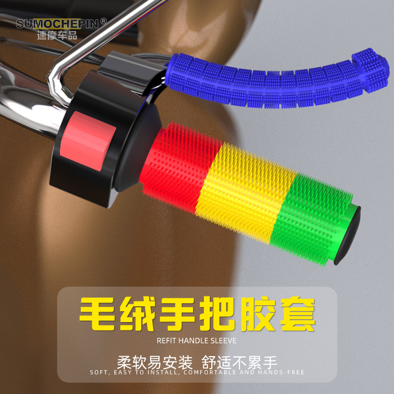Locomotive handlebar rubber sleeve electric car anti-sweat anti-sweat thickening to enlarge grain rubber hair wool cover Summer universal
