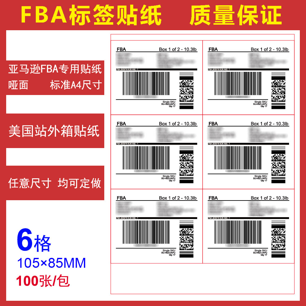 Amazon FBA USA station outer box label sticker A4 self-adhesive printing paper 100 sheets 6 cells 100*85mm