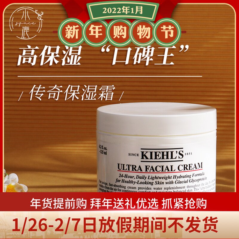 Kiehls Cher's squalane high moisturizing cream 125ml deep moisturizing