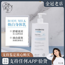 Sesderma Huanbai Body milk 400ml nicotinamide Tired moisturizing and nourishing to the chicken skin